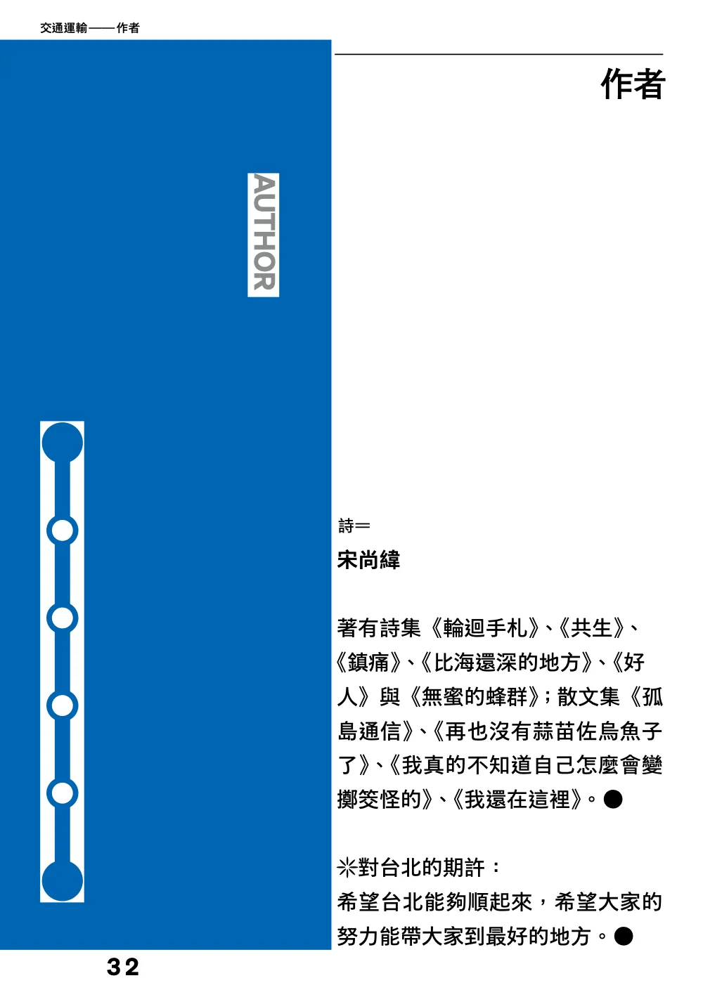 洋流誌・交通運輸第 32 頁，共 44 頁
