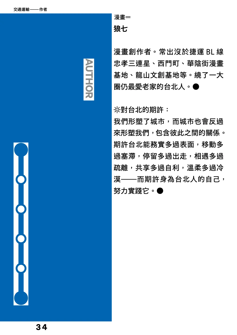 洋流誌・交通運輸第 34 頁，共 44 頁