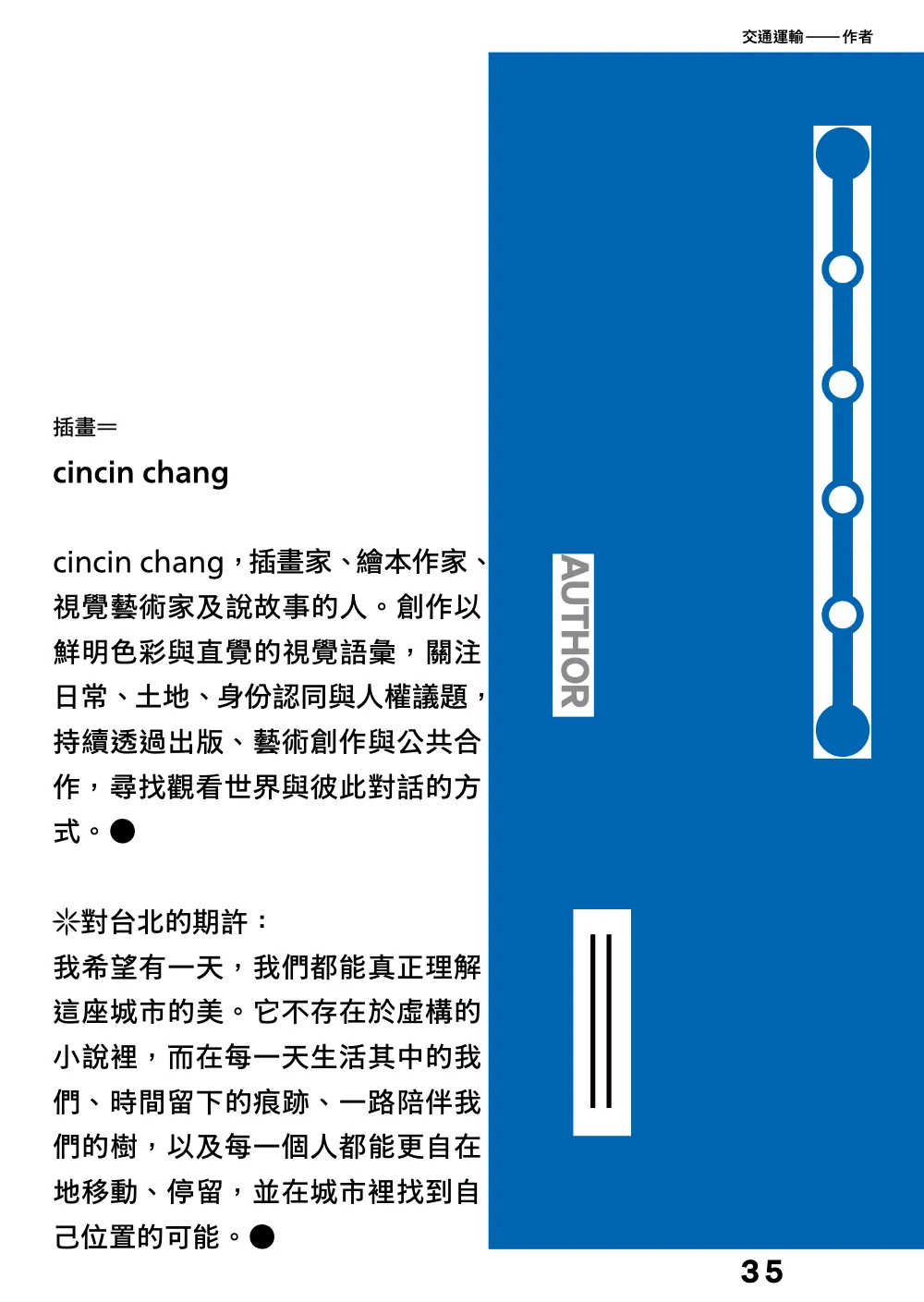 洋流誌・交通運輸第 35 頁，共 44 頁