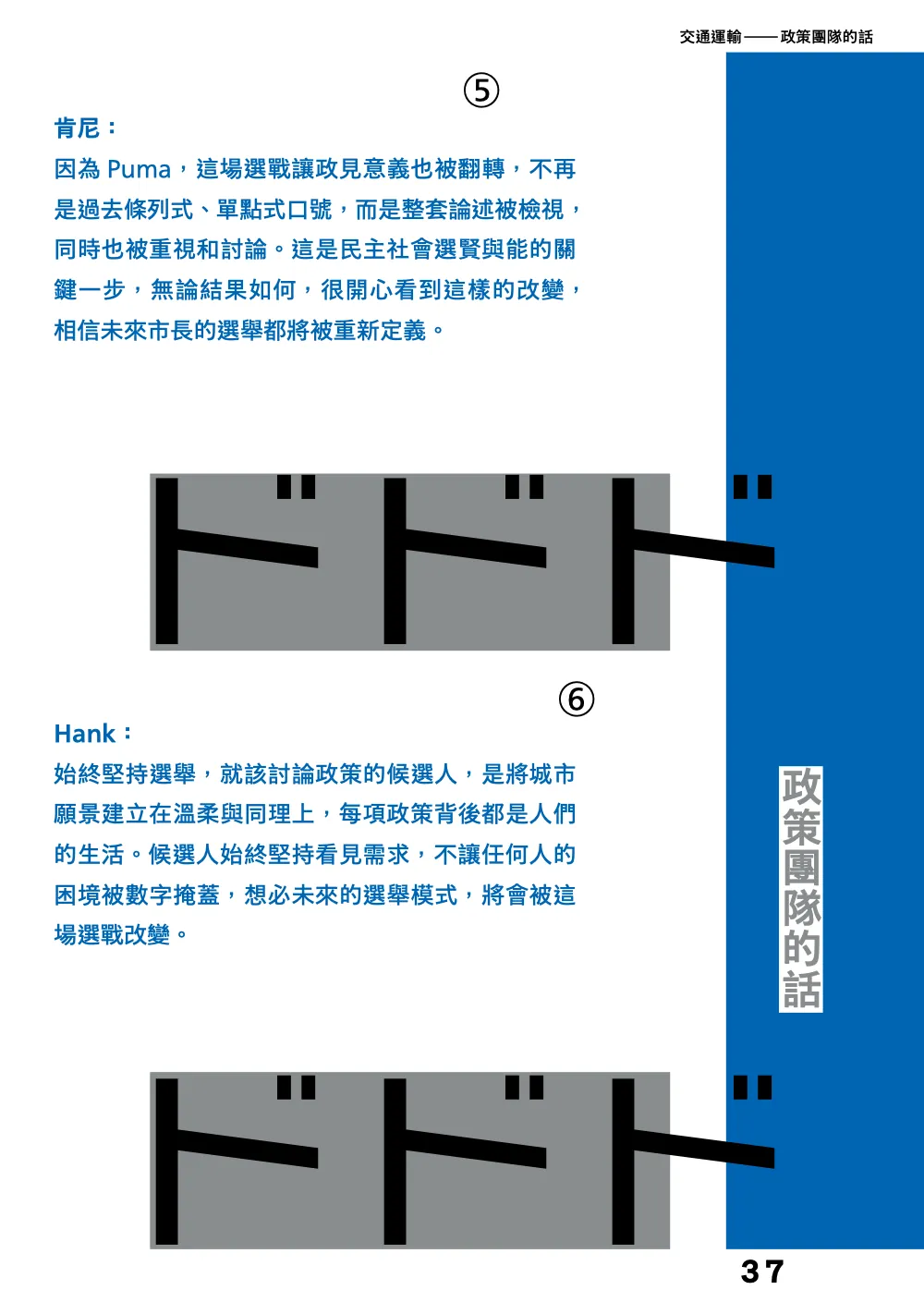 洋流誌・交通運輸第 37 頁，共 44 頁