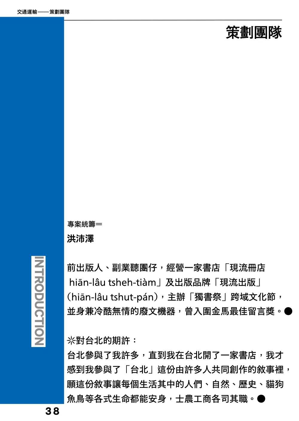 洋流誌・交通運輸第 38 頁，共 44 頁