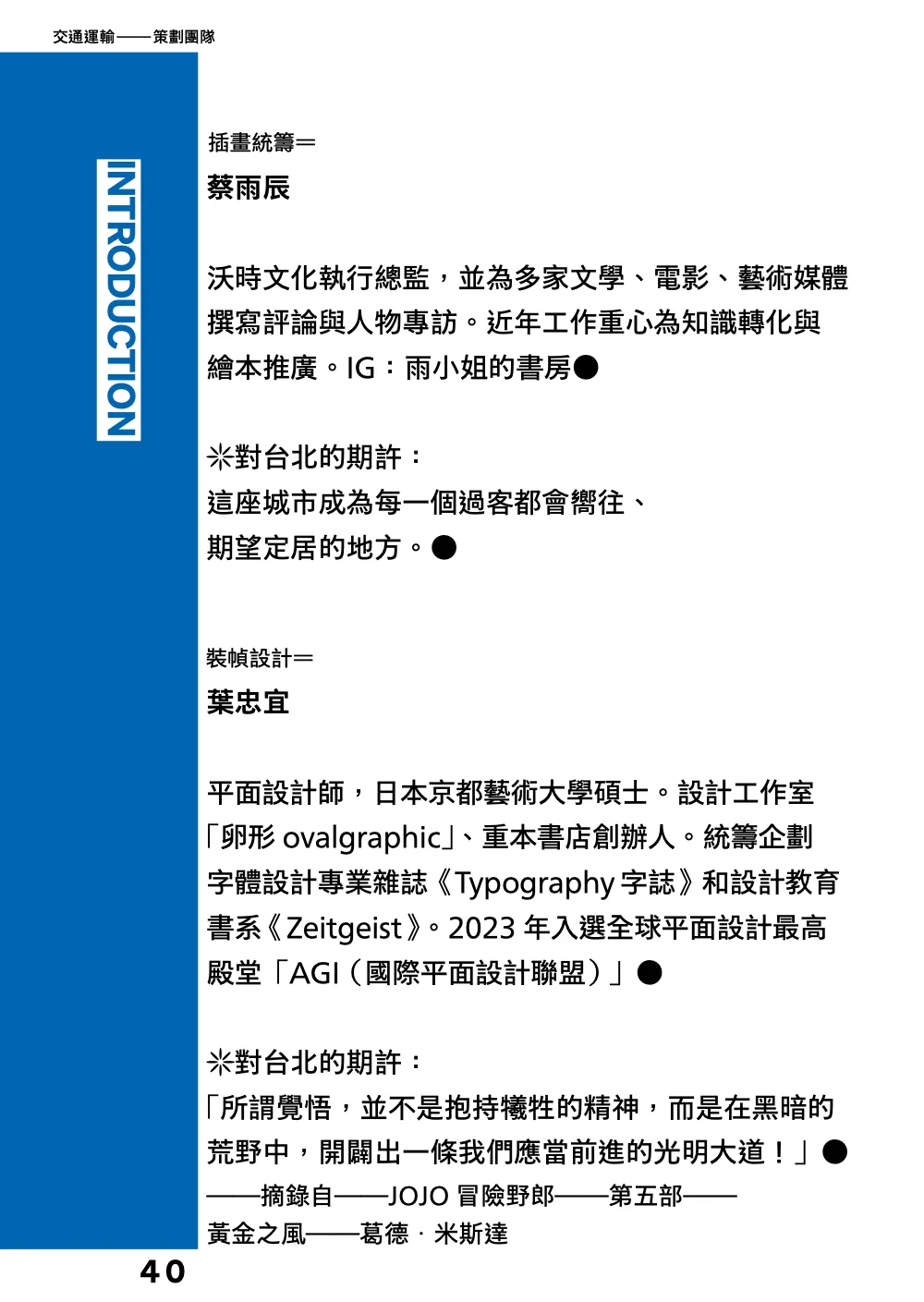 洋流誌・交通運輸第 40 頁，共 44 頁