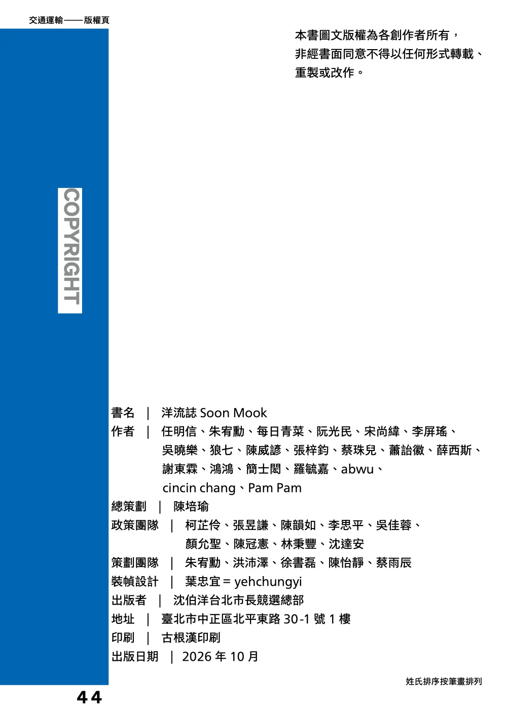 洋流誌・交通運輸第 44 頁，共 44 頁
