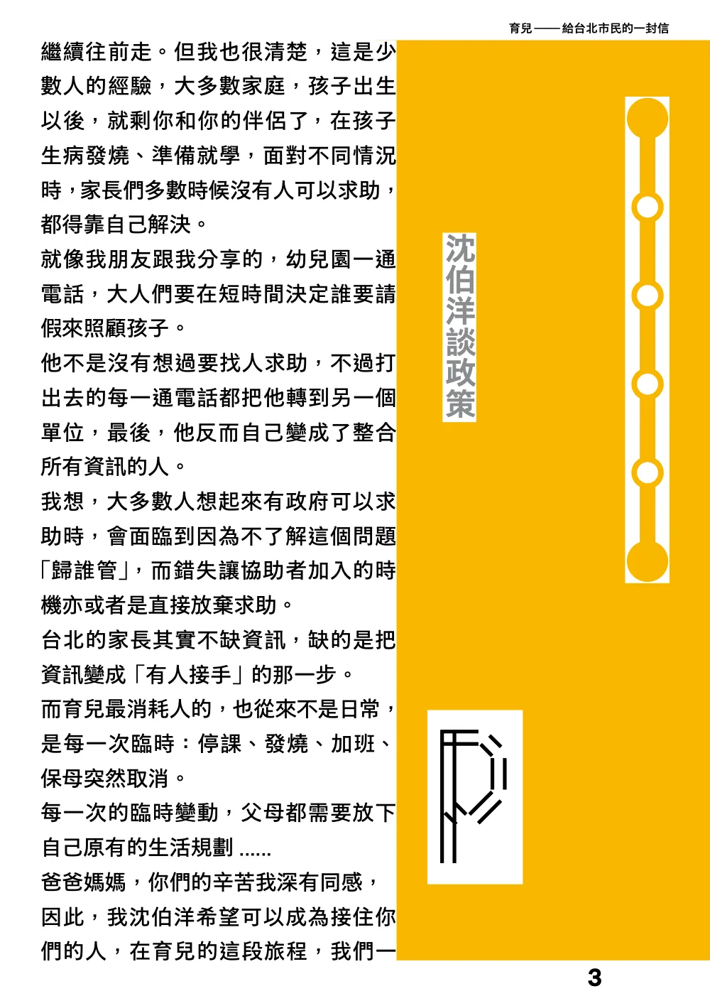 洋流誌・育兒第 3 頁，共 40 頁
