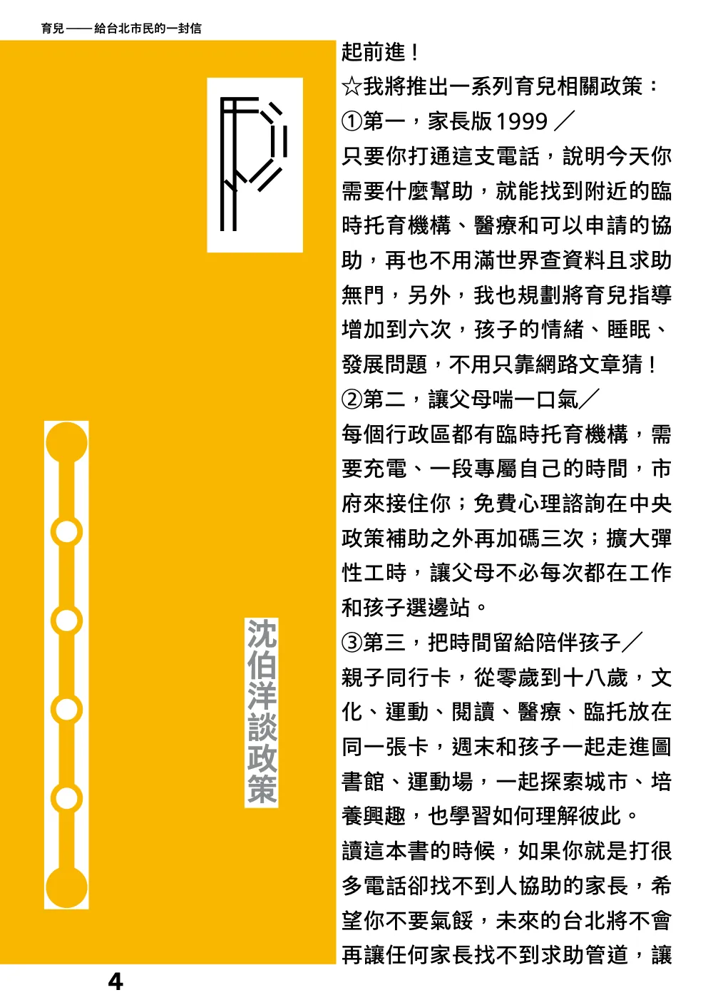 洋流誌・育兒第 4 頁，共 40 頁