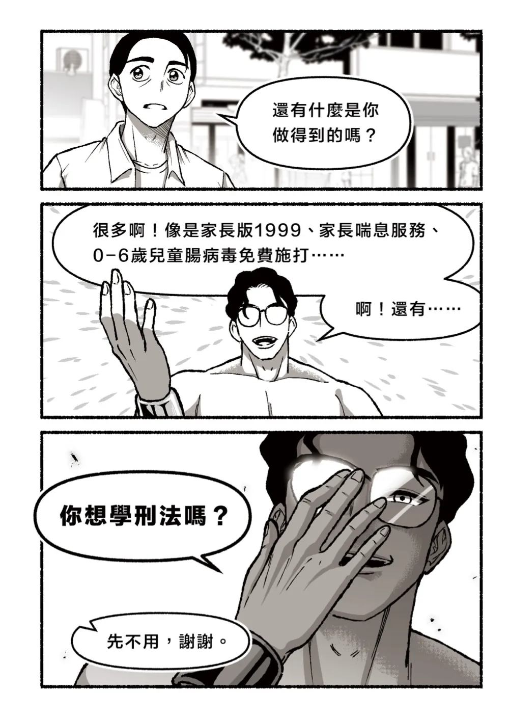 洋流誌・育兒第 13 頁，共 40 頁