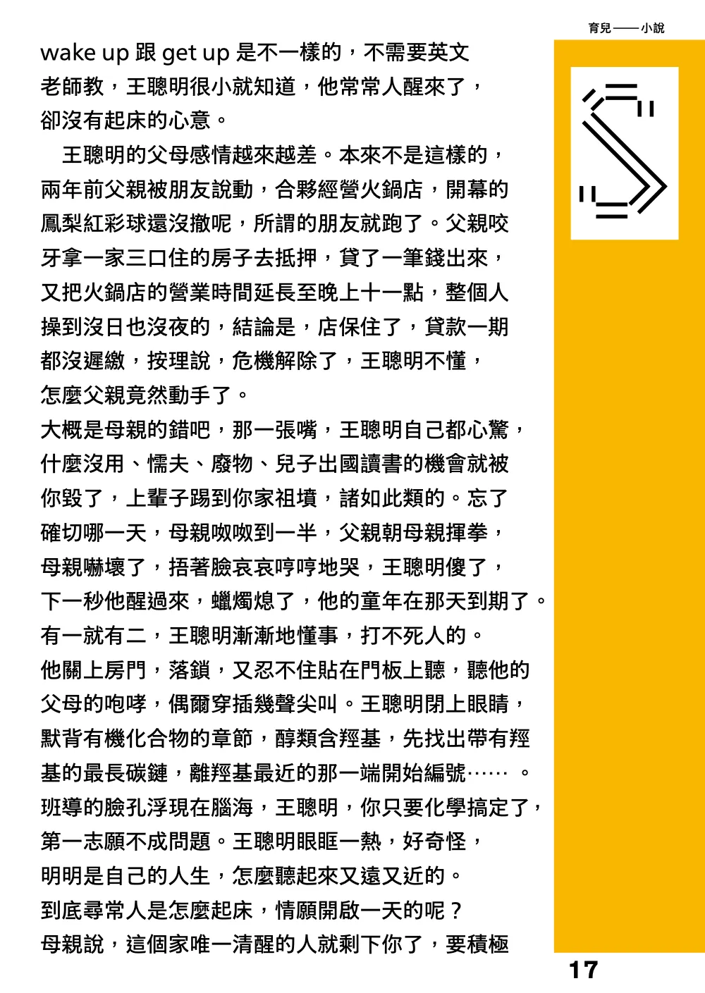 洋流誌・育兒第 17 頁，共 40 頁