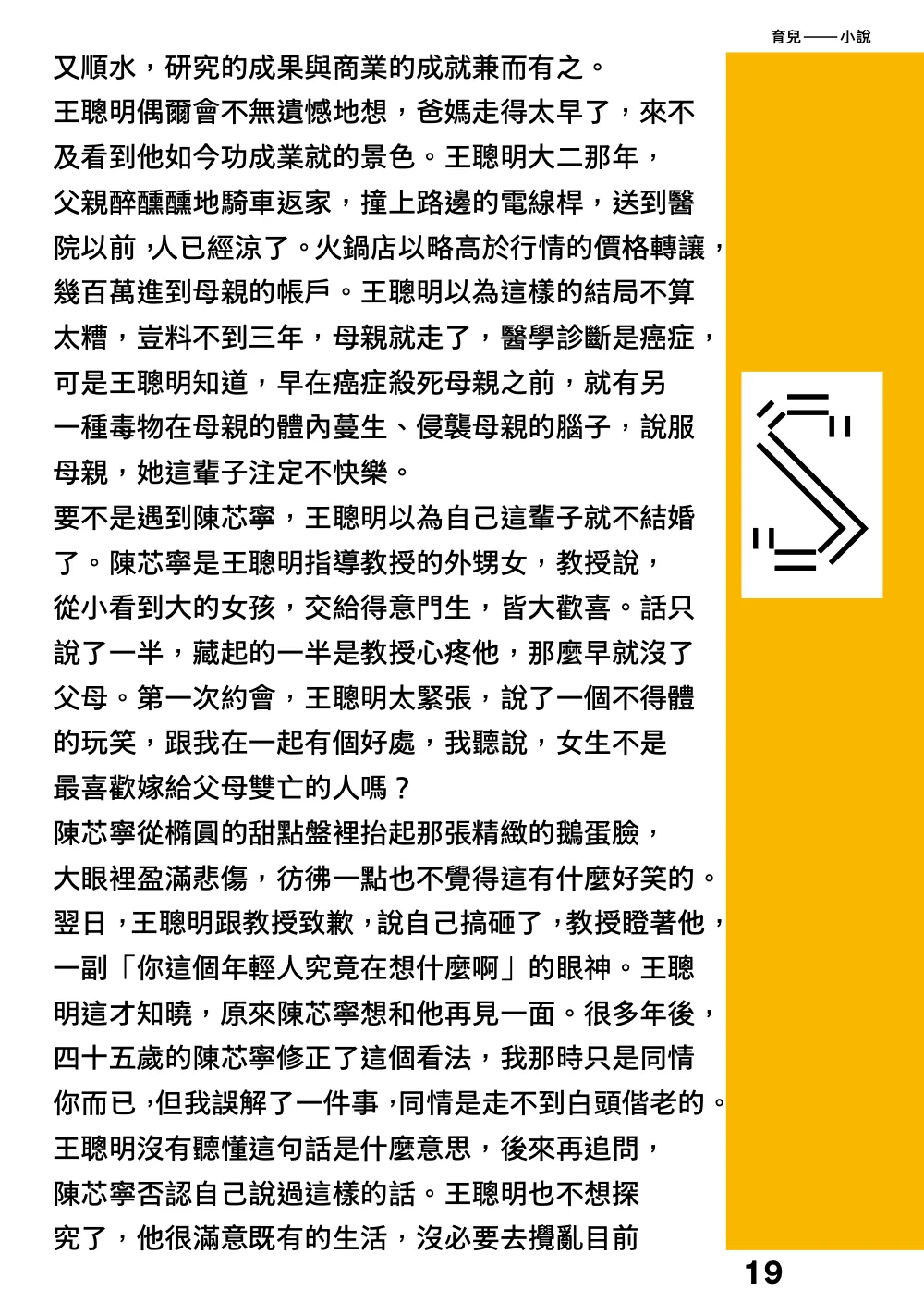 洋流誌・育兒第 19 頁，共 40 頁