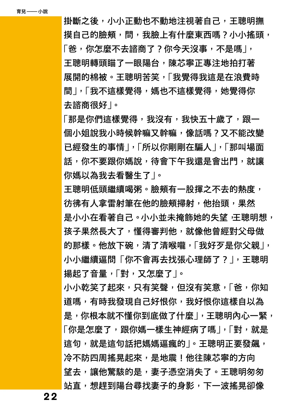 洋流誌・育兒第 22 頁，共 40 頁