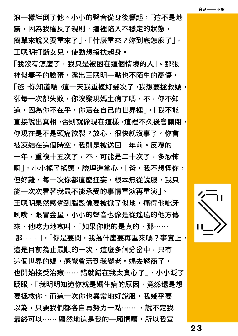 洋流誌・育兒第 23 頁，共 40 頁