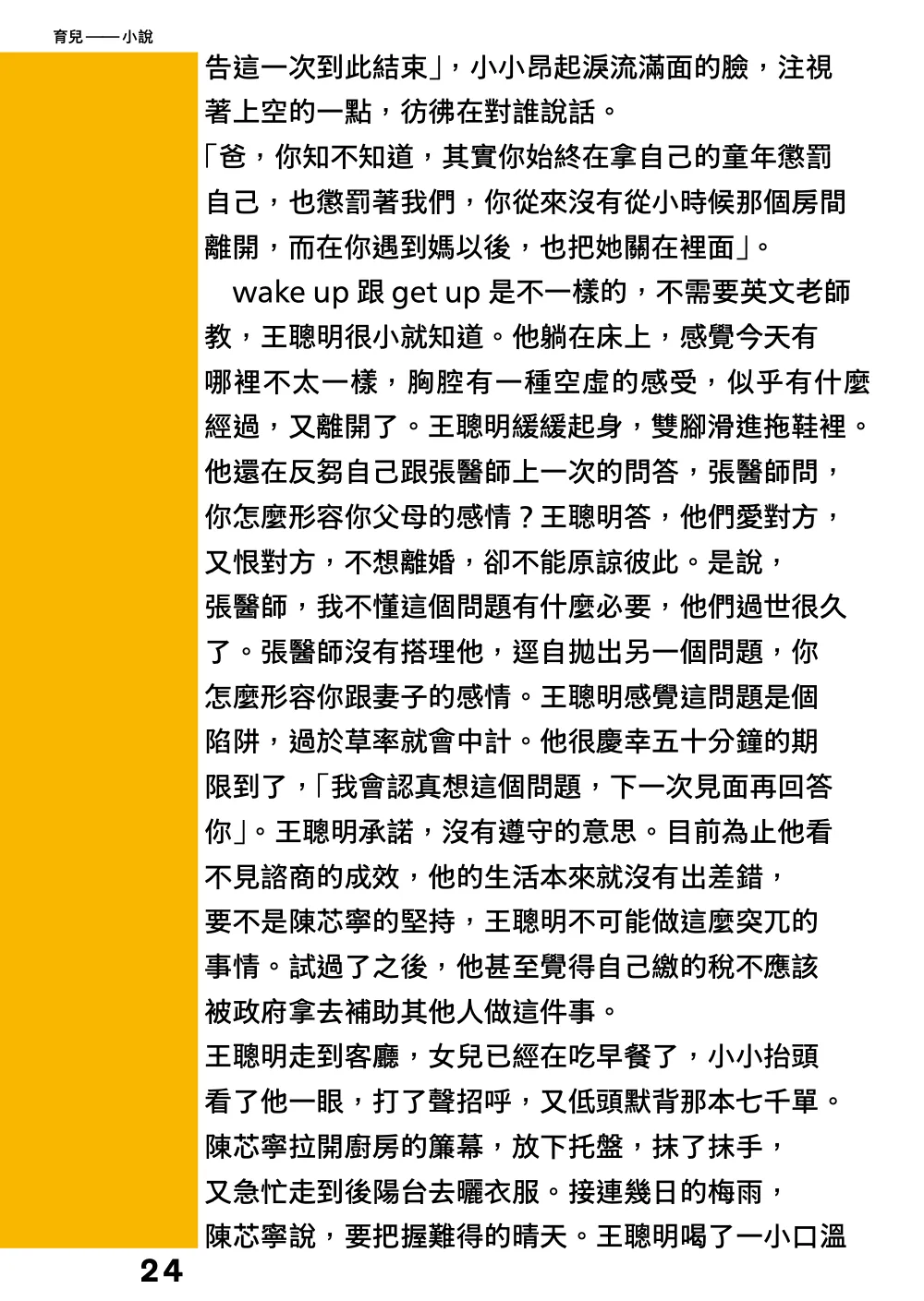 洋流誌・育兒第 24 頁，共 40 頁