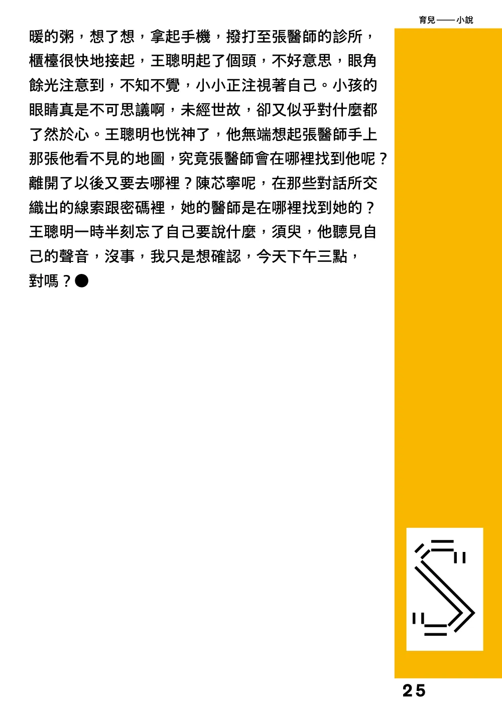 洋流誌・育兒第 25 頁，共 40 頁
