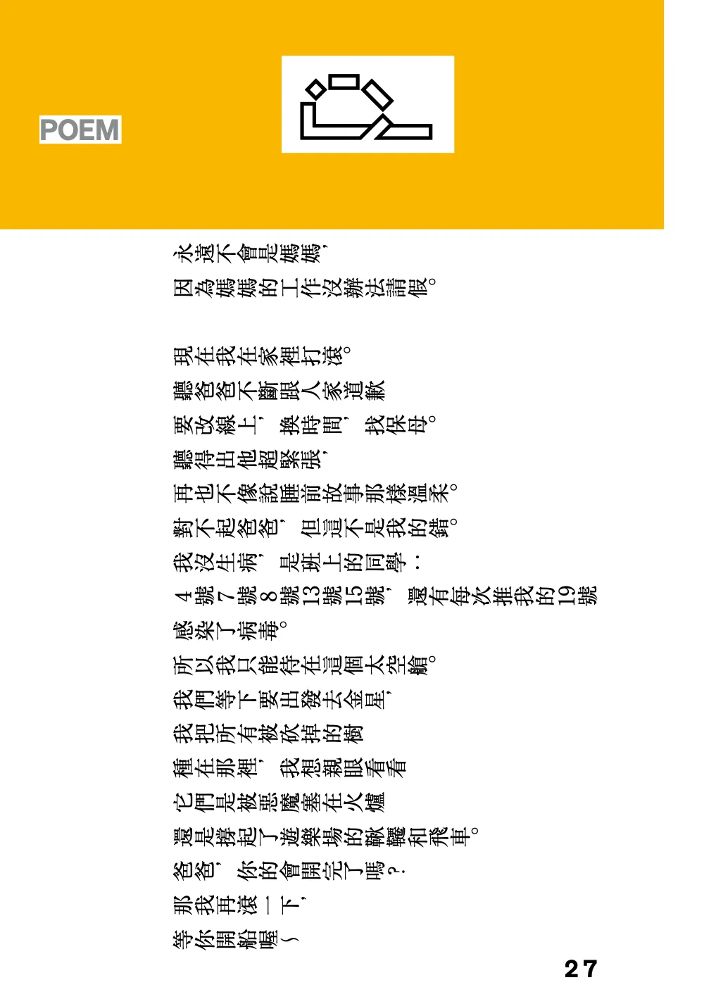 洋流誌・育兒第 27 頁，共 40 頁