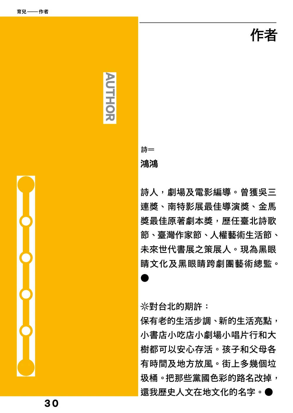 洋流誌・育兒第 30 頁，共 40 頁