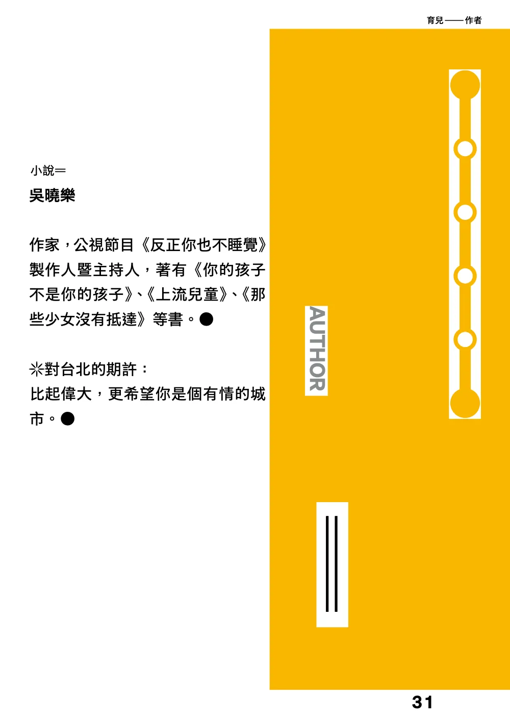 洋流誌・育兒第 31 頁，共 40 頁