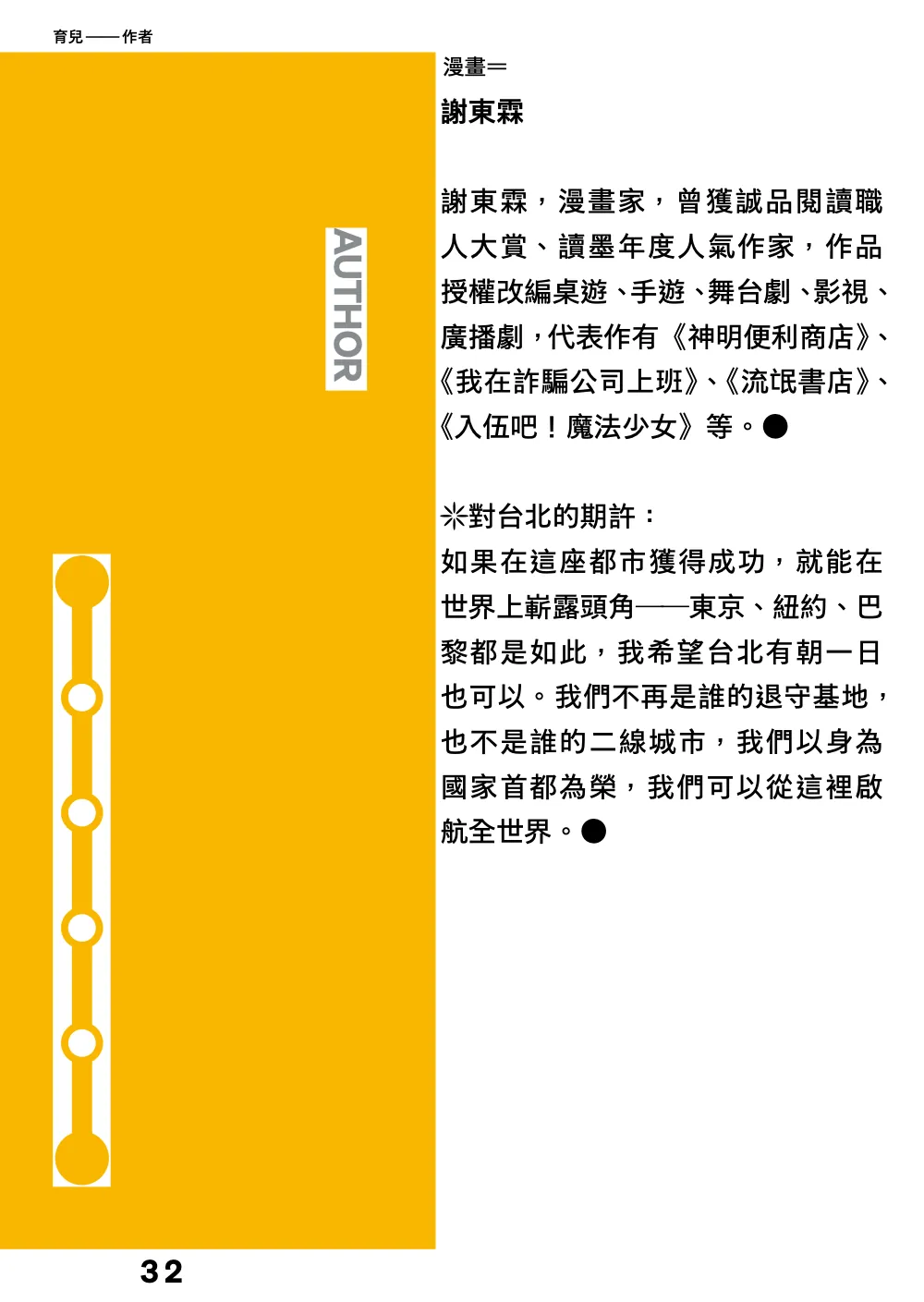 洋流誌・育兒第 32 頁，共 40 頁