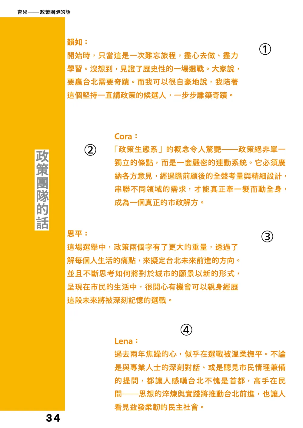 洋流誌・育兒第 34 頁，共 40 頁