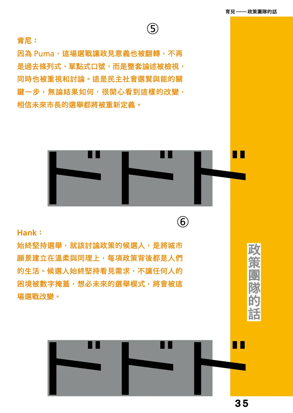 洋流誌・育兒第 35 頁，共 40 頁