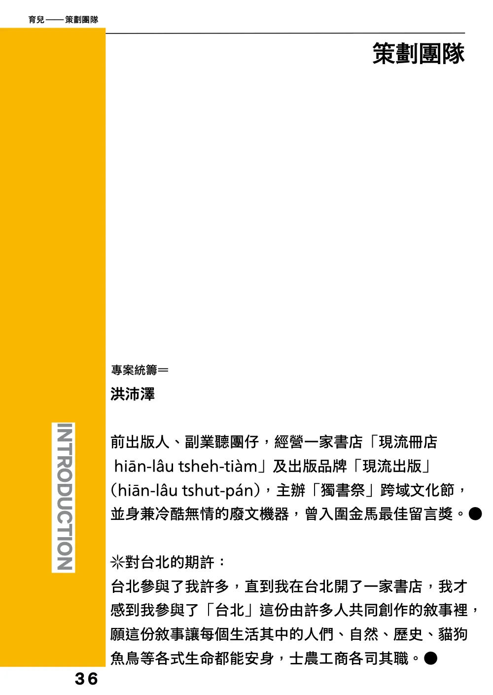 洋流誌・育兒第 36 頁，共 40 頁