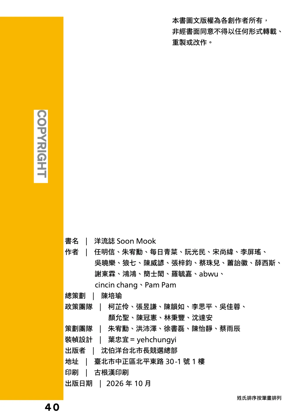 洋流誌・育兒第 40 頁，共 40 頁