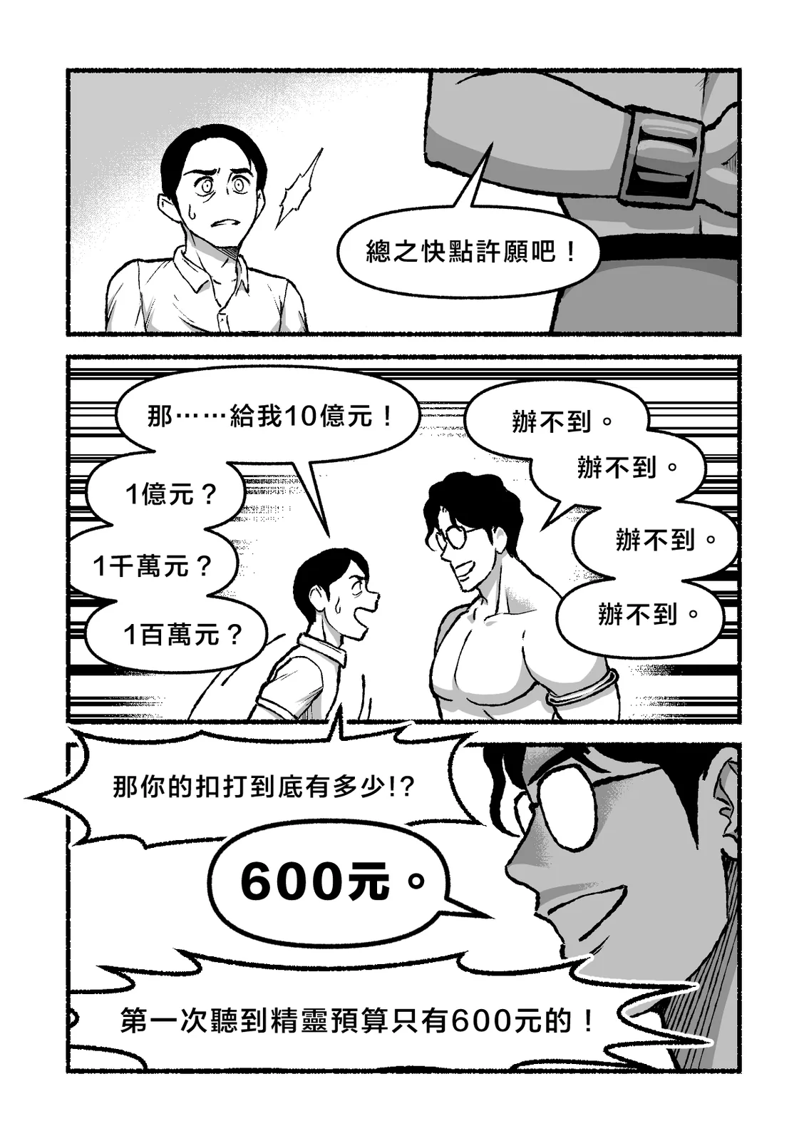 〈你的精靈沈伯洋上線了！〉第 3 頁，共 8 頁