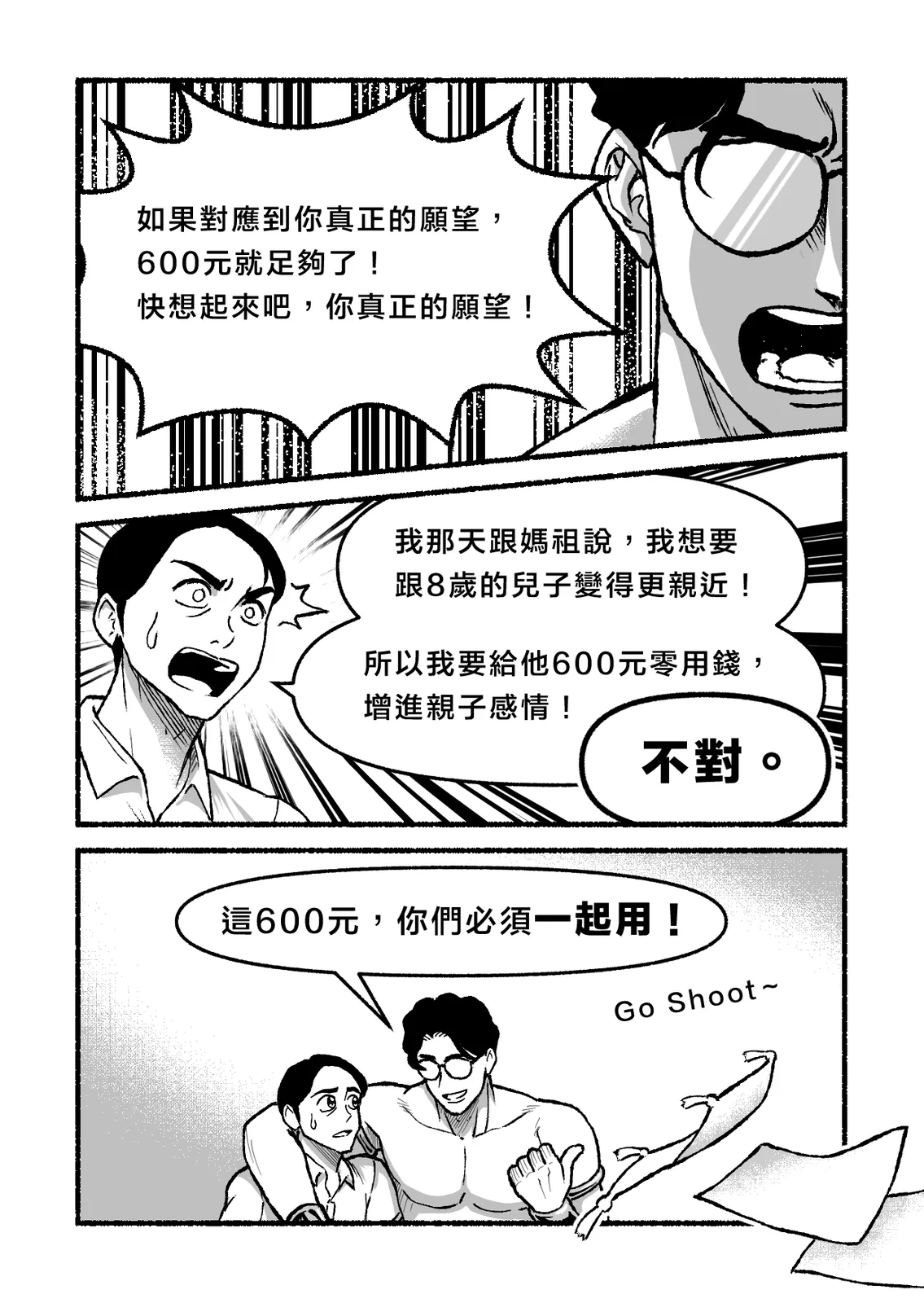 〈你的精靈沈伯洋上線了！〉第 4 頁，共 8 頁