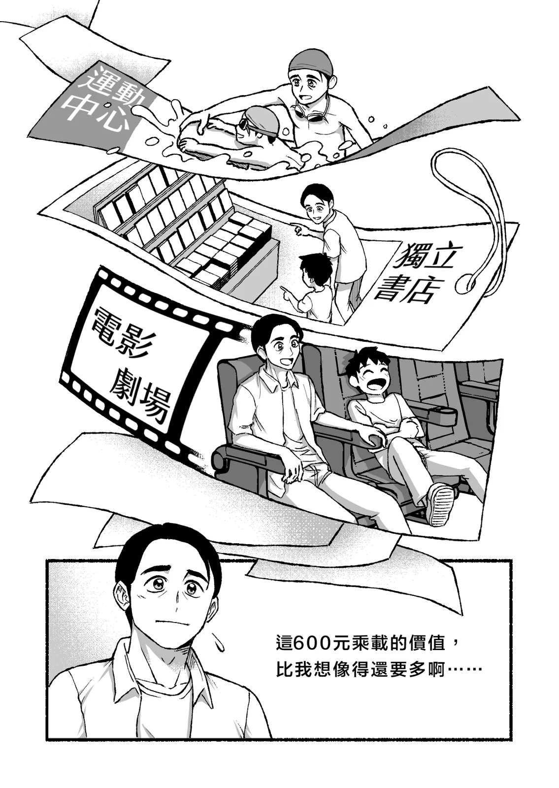 〈你的精靈沈伯洋上線了！〉第 5 頁，共 8 頁