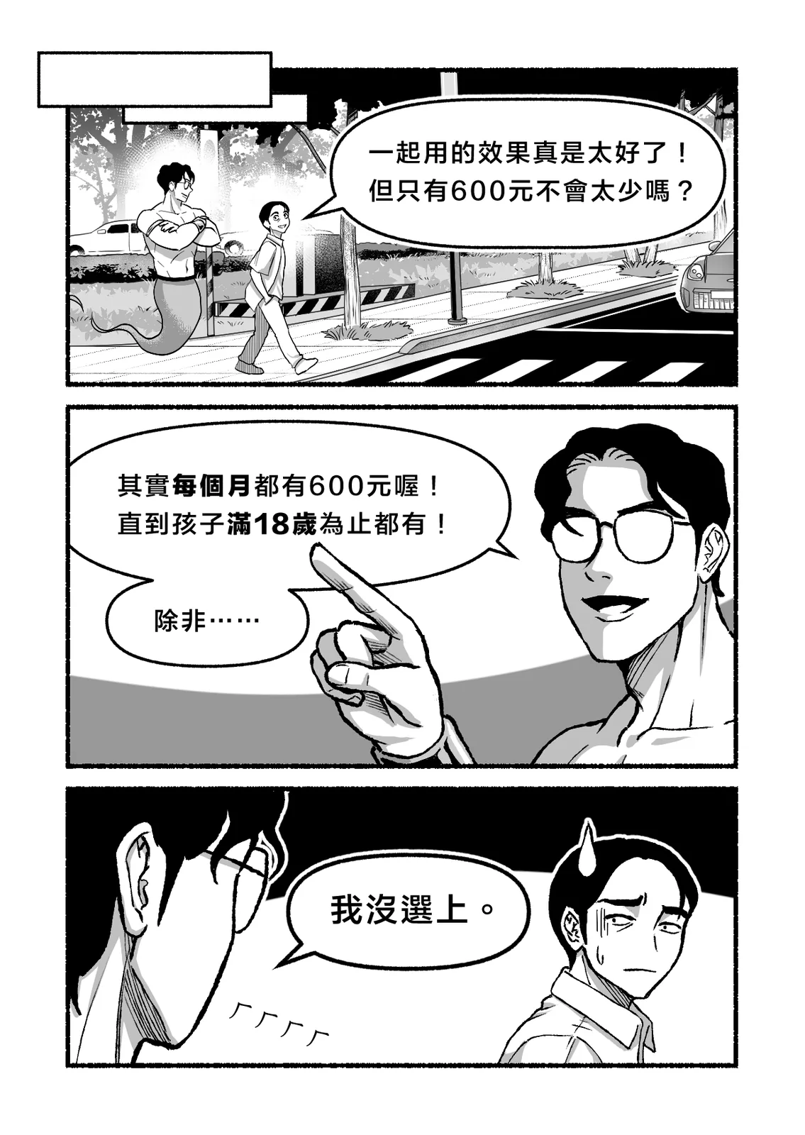 〈你的精靈沈伯洋上線了！〉第 6 頁，共 8 頁