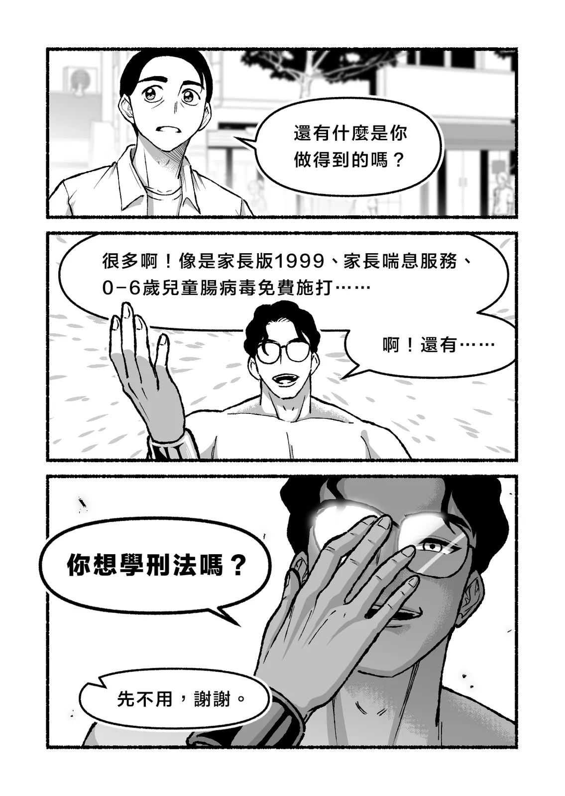〈你的精靈沈伯洋上線了！〉第 7 頁，共 8 頁