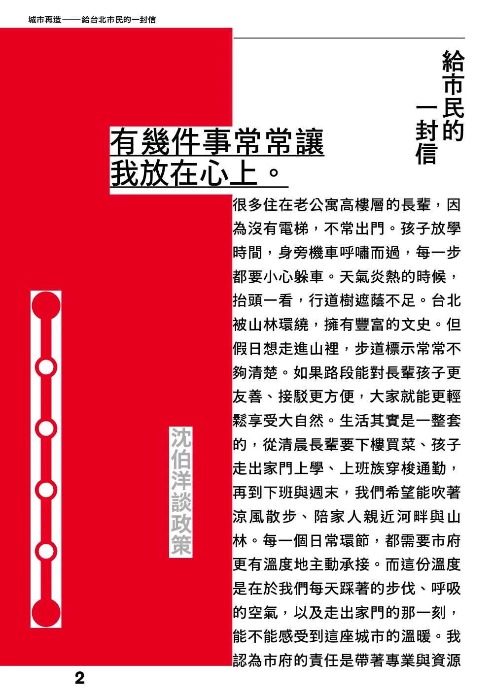 洋流誌・城市再造第 2 頁，共 40 頁