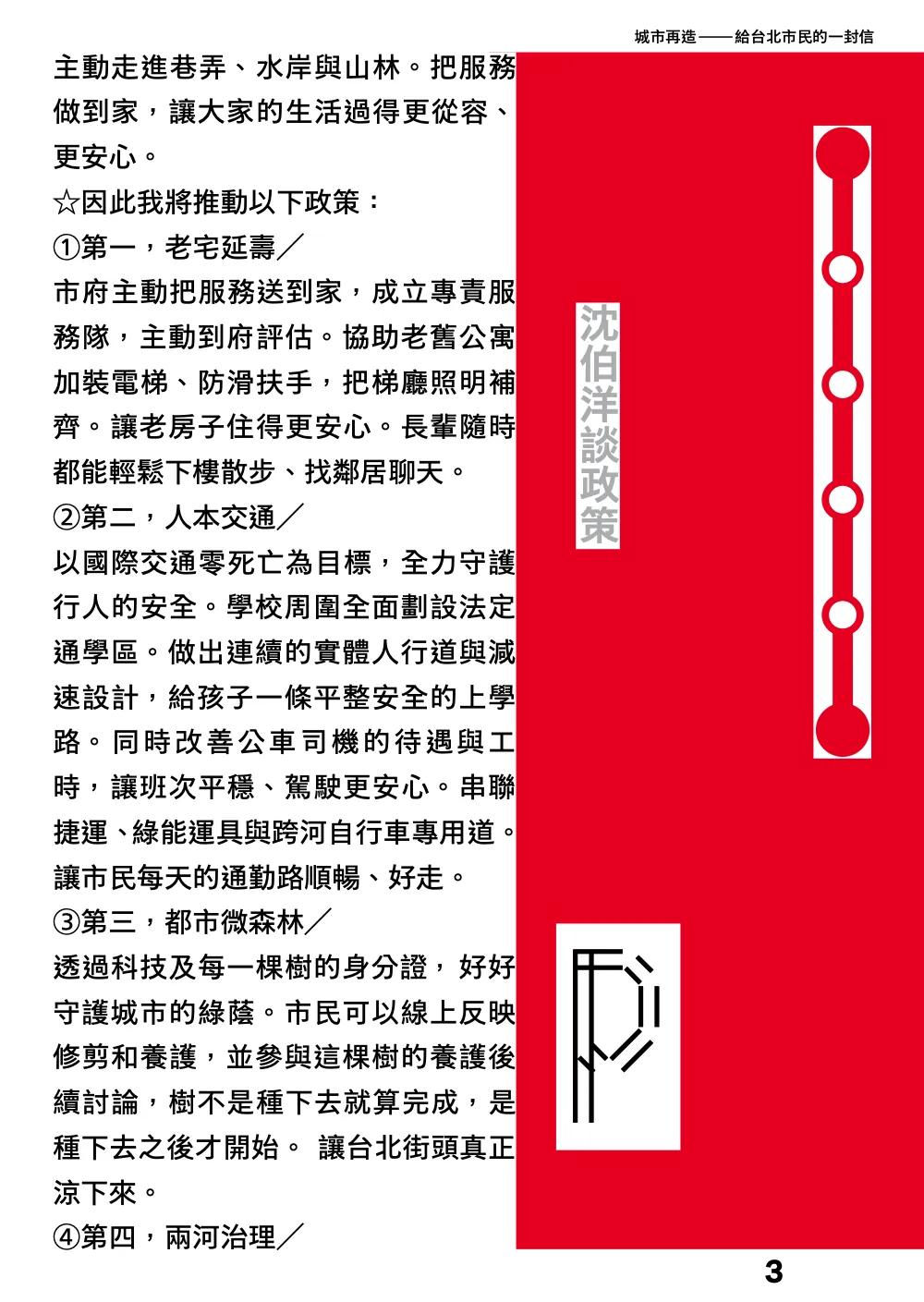 洋流誌・城市再造第 3 頁，共 40 頁