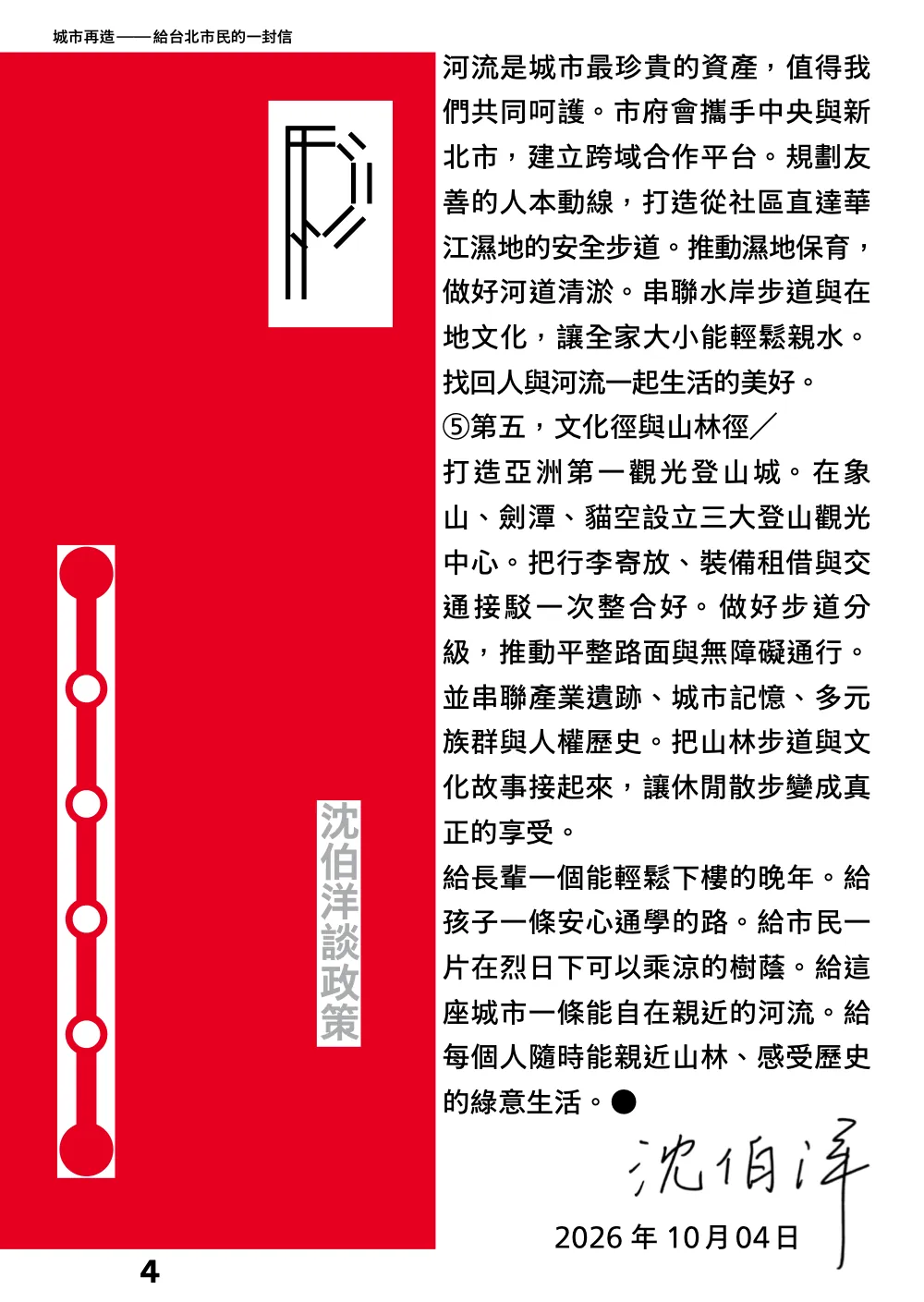 洋流誌・城市再造第 4 頁，共 40 頁