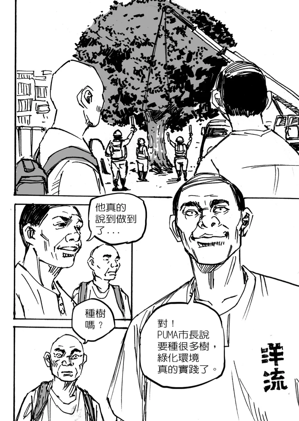 洋流誌・城市再造第 11 頁，共 40 頁
