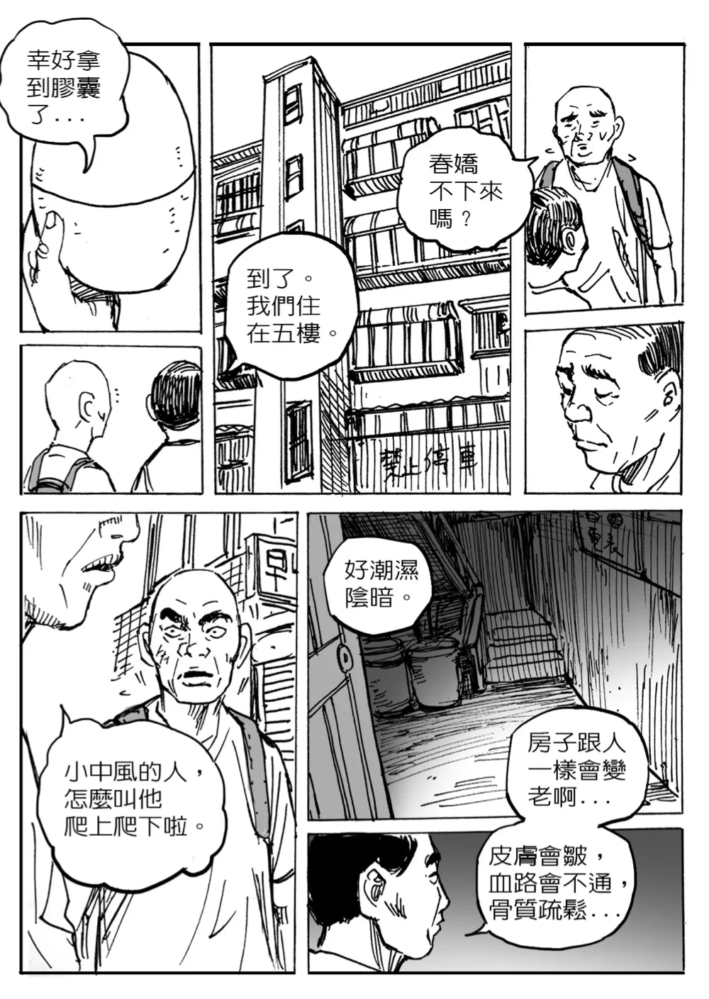 洋流誌・城市再造第 12 頁，共 40 頁