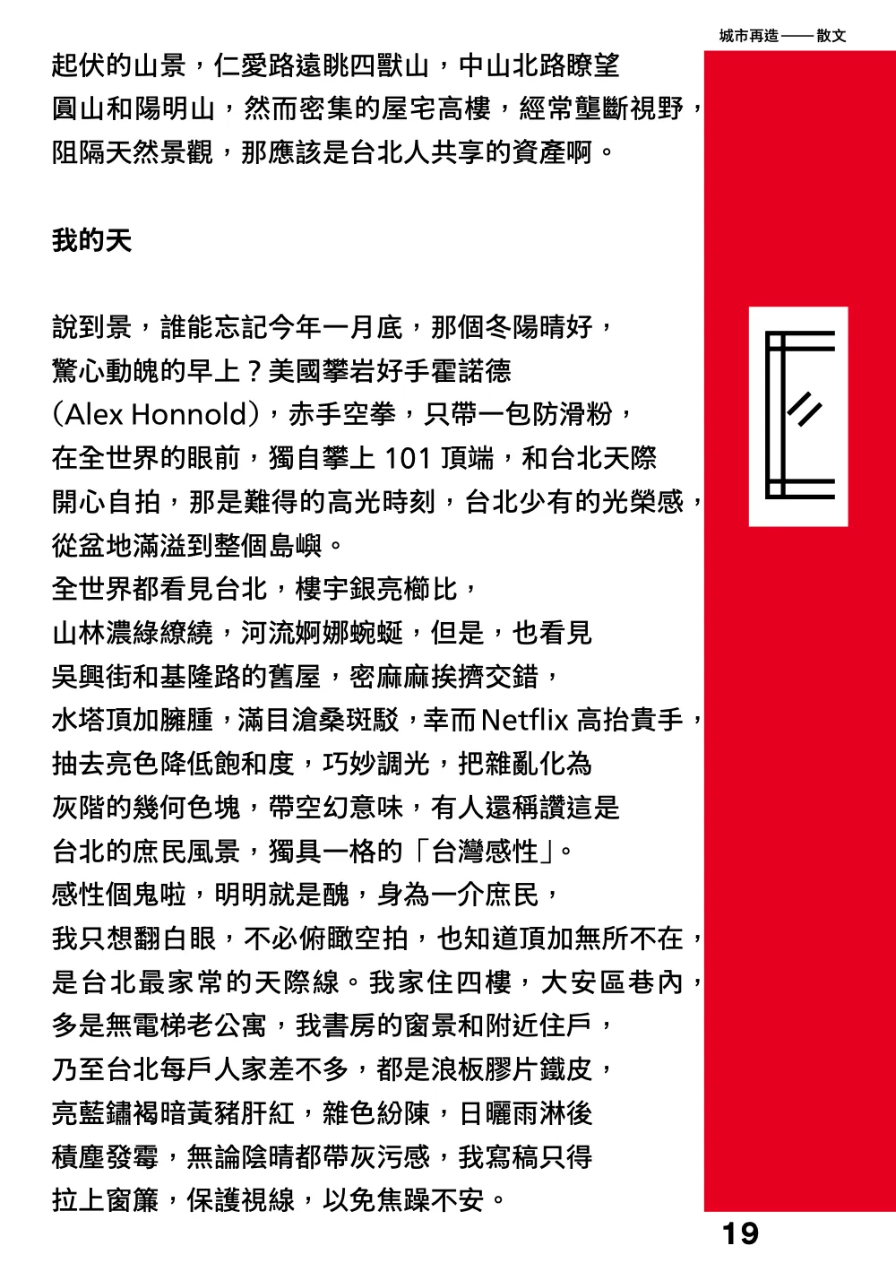 洋流誌・城市再造第 19 頁，共 40 頁