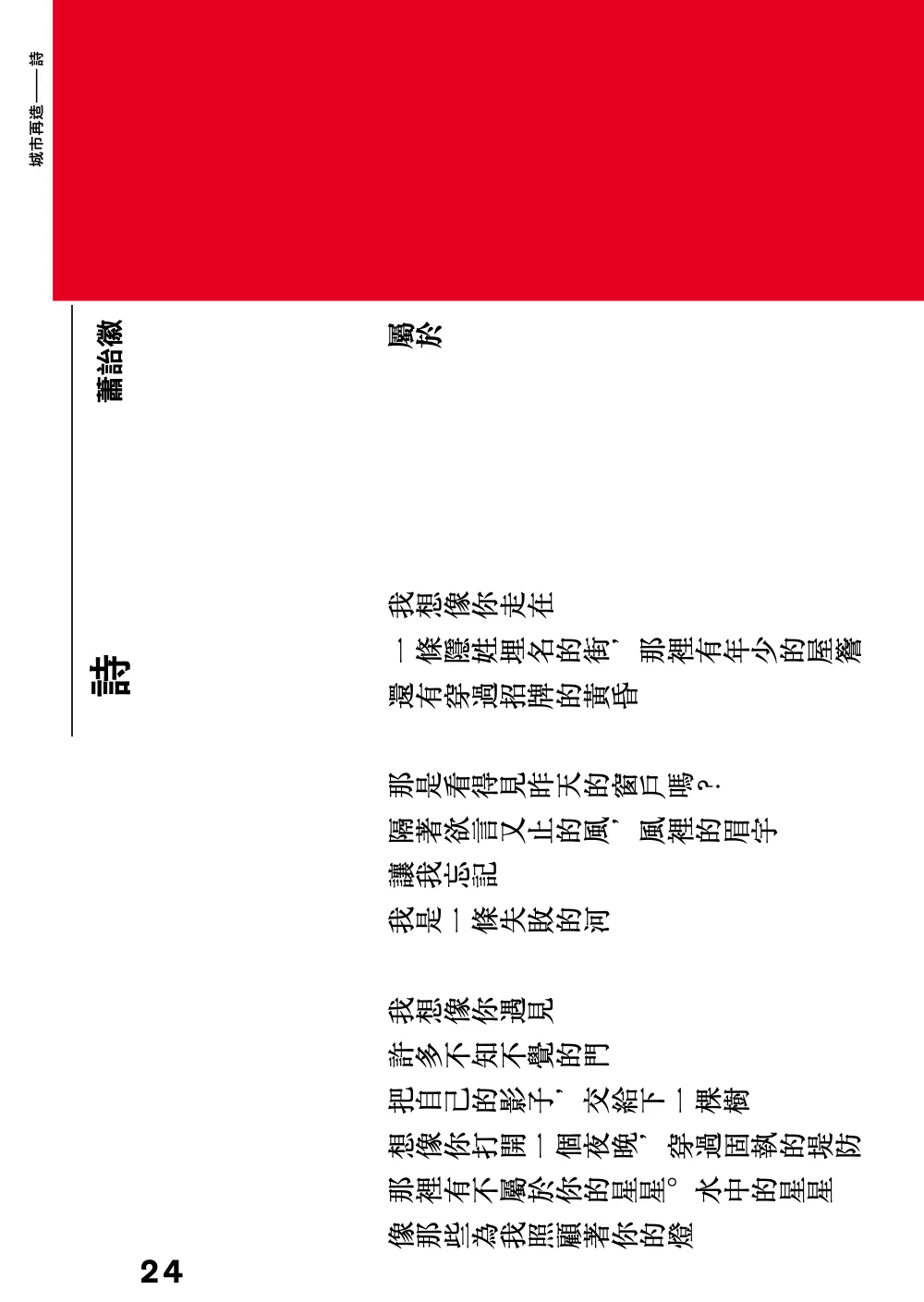 洋流誌・城市再造第 24 頁，共 40 頁