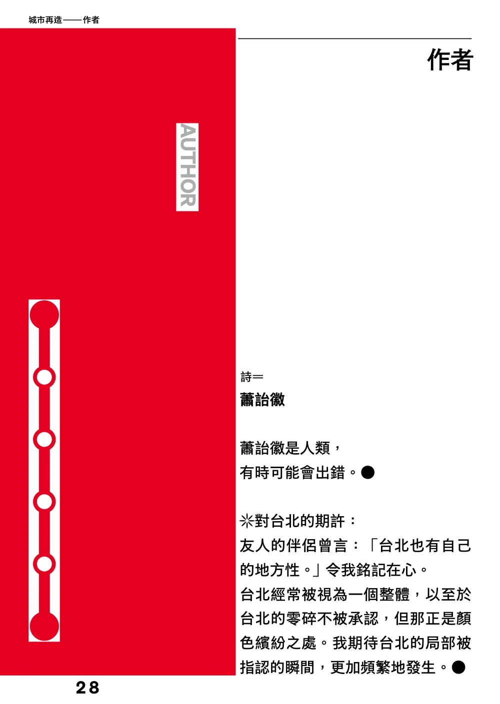 洋流誌・城市再造第 28 頁，共 40 頁