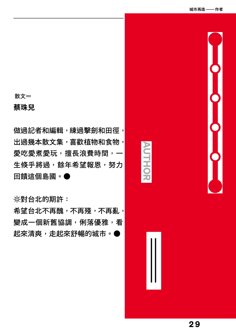 洋流誌・城市再造第 29 頁，共 40 頁