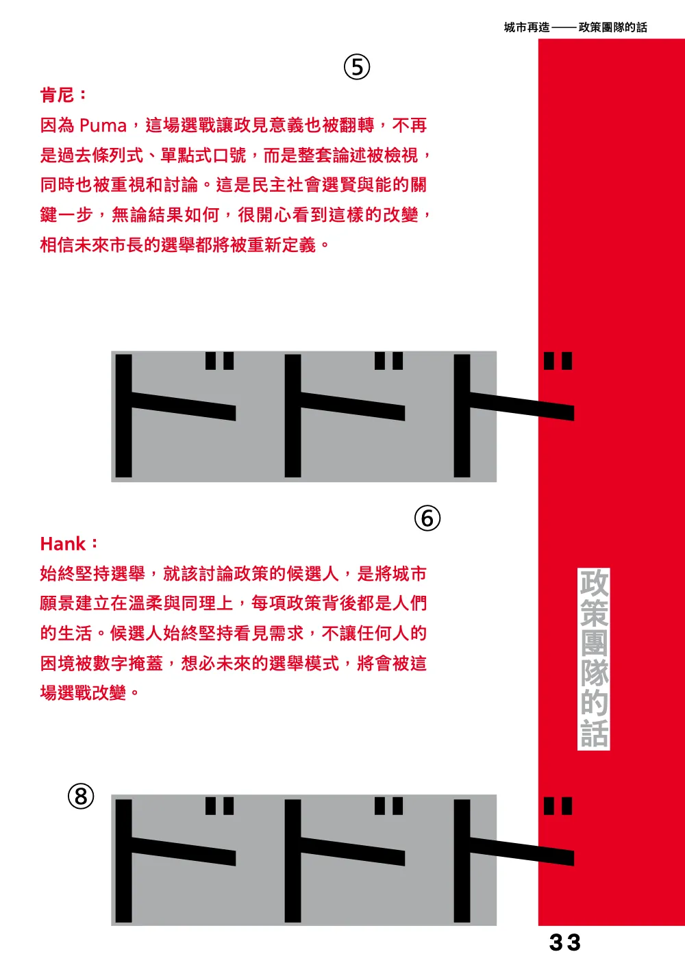 洋流誌・城市再造第 33 頁，共 40 頁