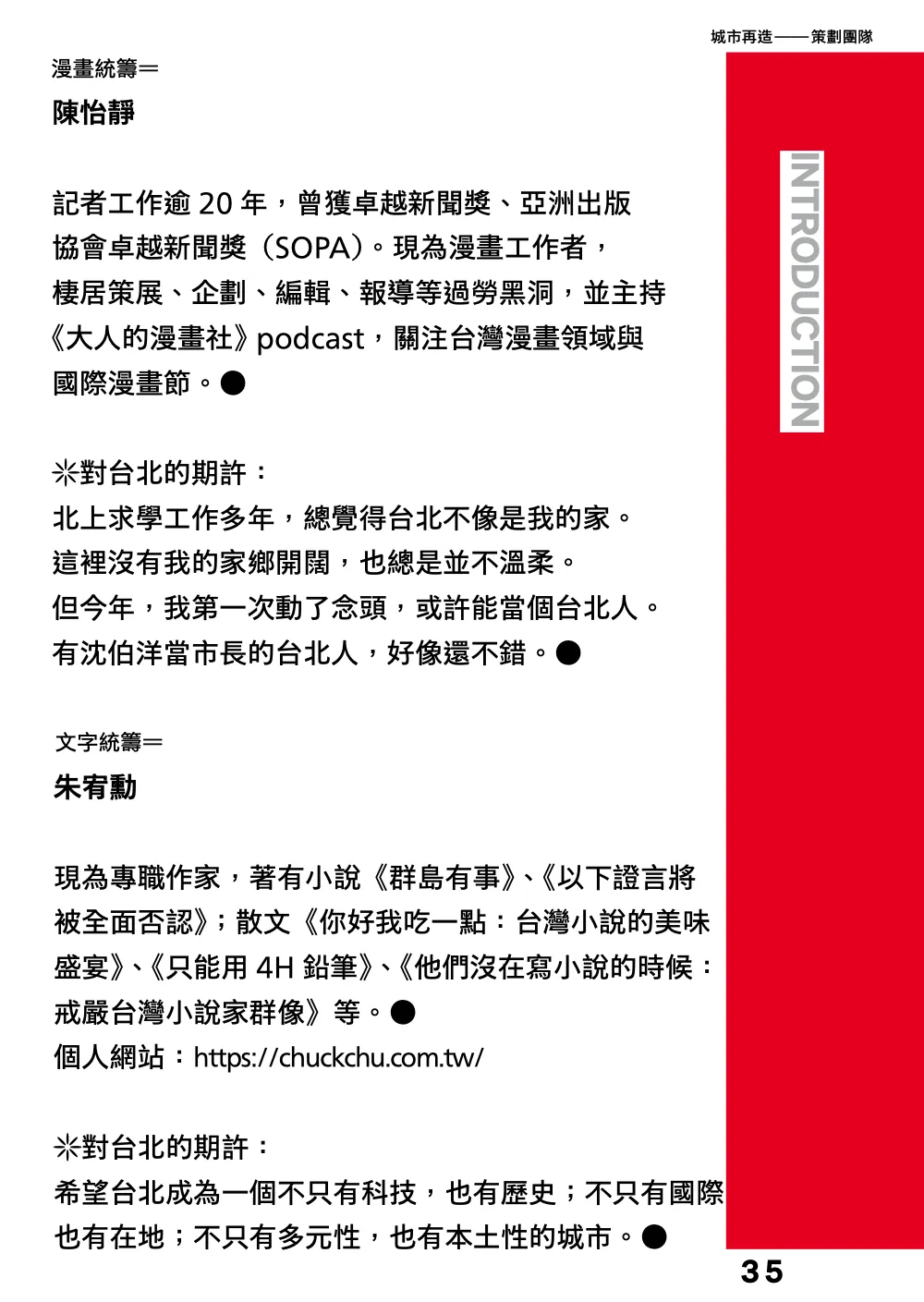 洋流誌・城市再造第 35 頁，共 40 頁