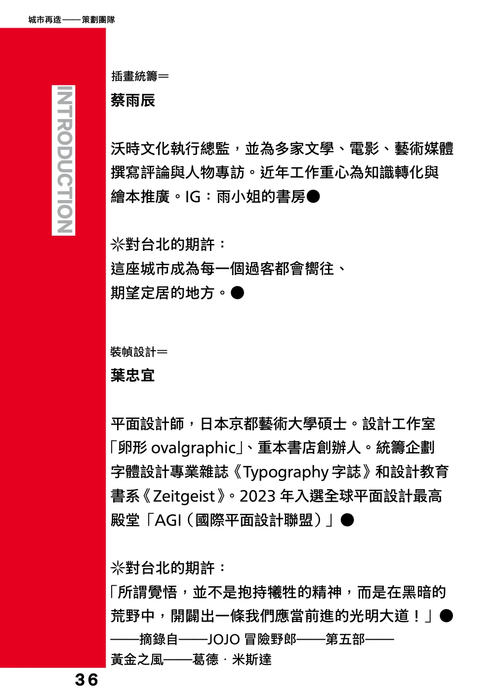 洋流誌・城市再造第 36 頁，共 40 頁
