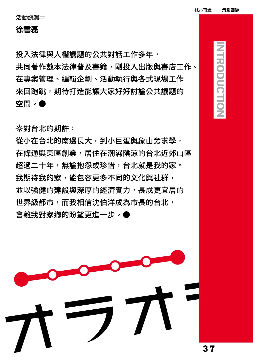 洋流誌・城市再造第 37 頁，共 40 頁