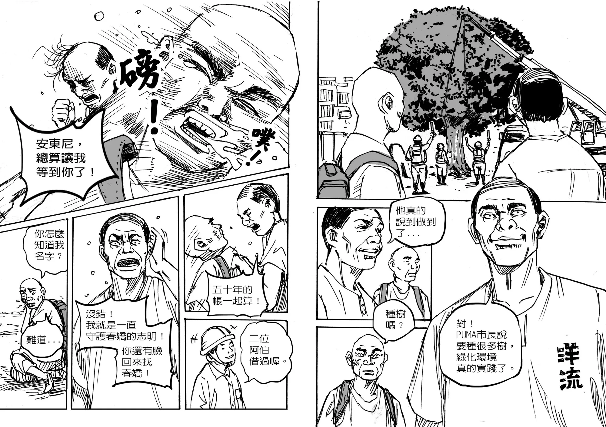 〈安東尼的時光膠囊〉第 2 頁，共 4 頁
