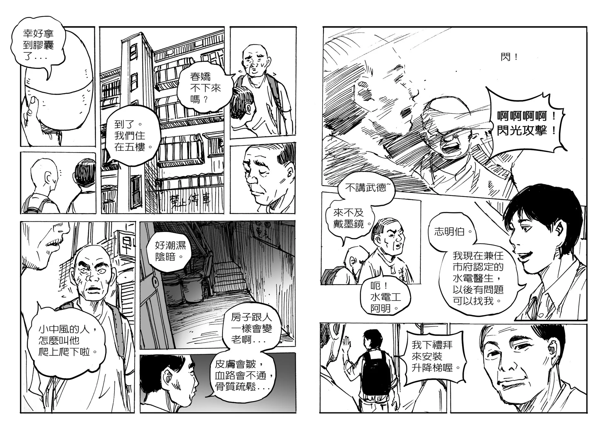 〈安東尼的時光膠囊〉第 3 頁，共 4 頁