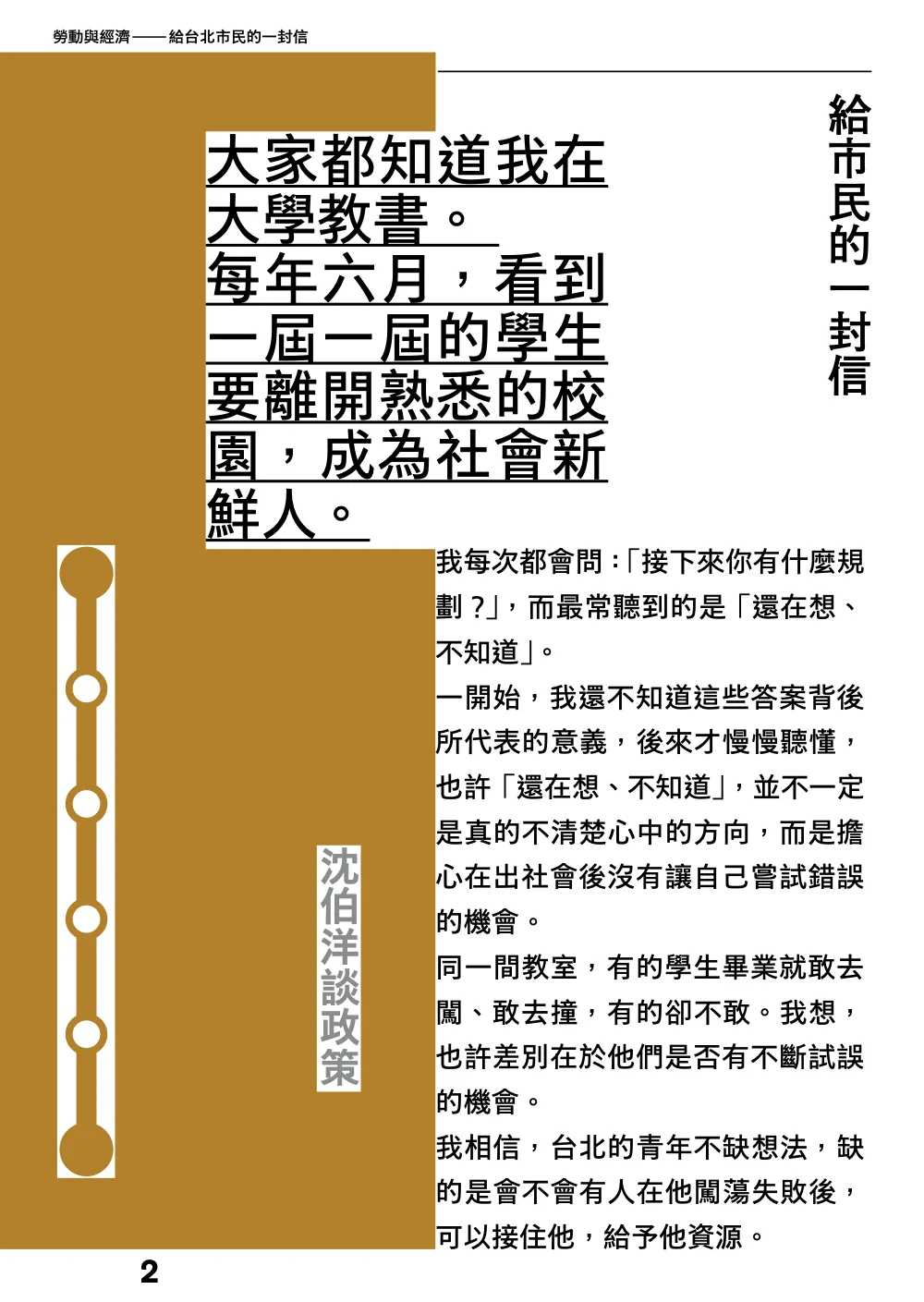 洋流誌・勞動與經濟第 2 頁，共 40 頁