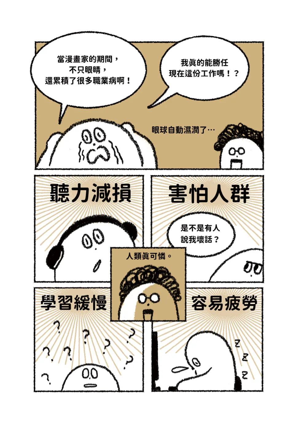 洋流誌・勞動與經濟第 12 頁，共 40 頁