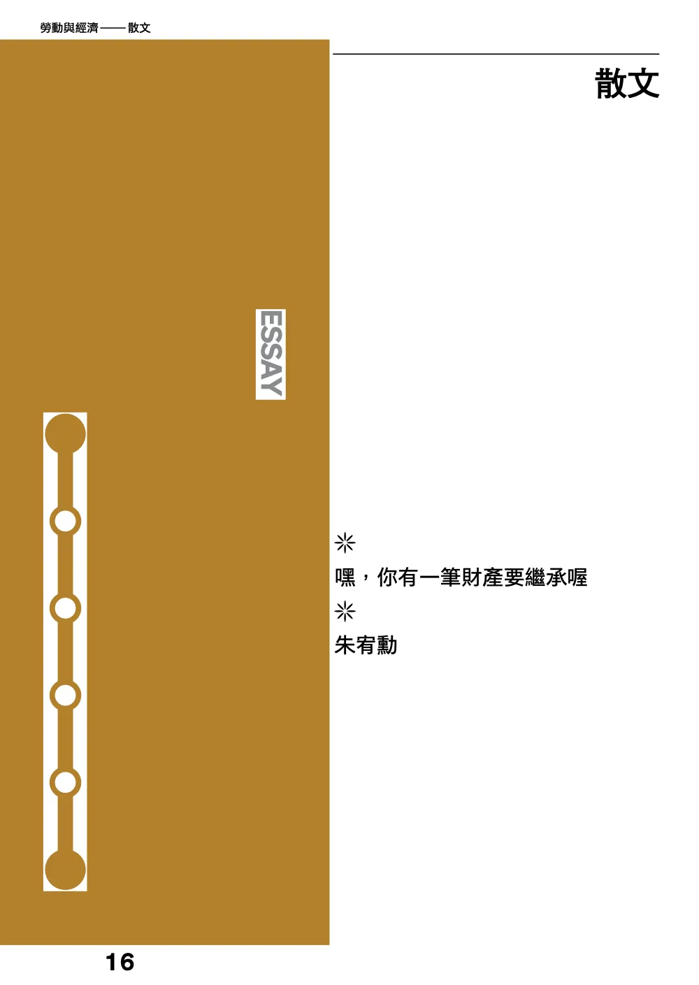 洋流誌・勞動與經濟第 16 頁，共 40 頁