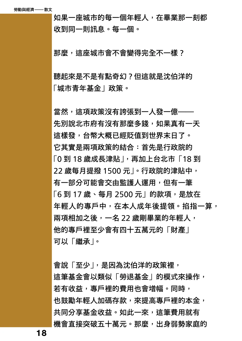 洋流誌・勞動與經濟第 18 頁，共 40 頁