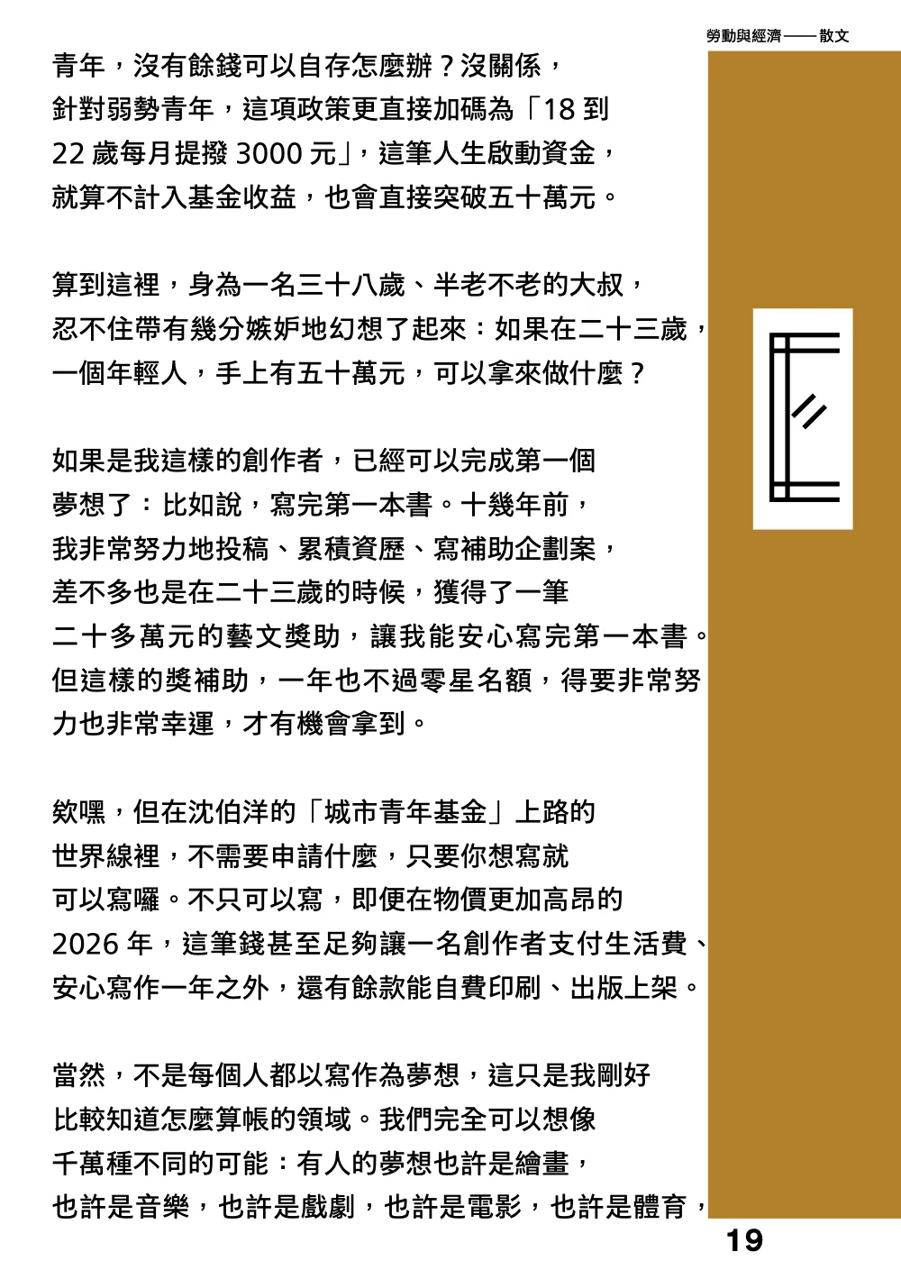 洋流誌・勞動與經濟第 19 頁，共 40 頁