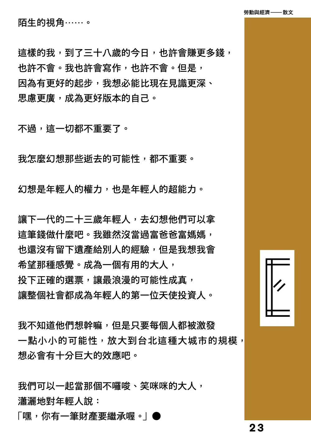 洋流誌・勞動與經濟第 23 頁，共 40 頁